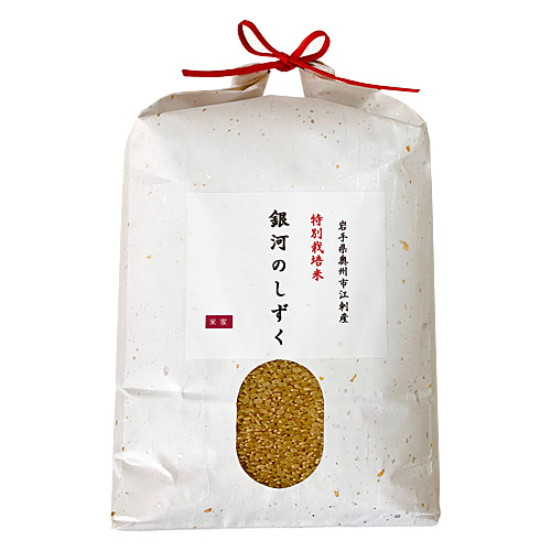 令和3年産　岩手県奥州市江刺産　特別栽培米「銀河のしずく」5kg【玄米】