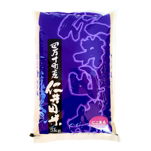 令和7年産 高知県四万十町産 仁井田米にこまる 5kg【白米】